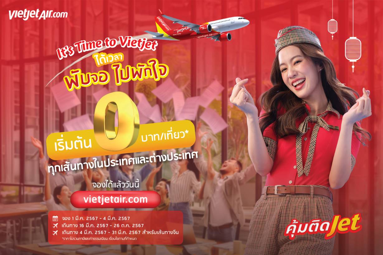 ไทยเวียตเจ็ทจัดโปรฯ เด็ด ‘ได้เวลาพับจอ ไปพักใจ’ ตั๋วเริ่มต้น 0 บาท [PR]