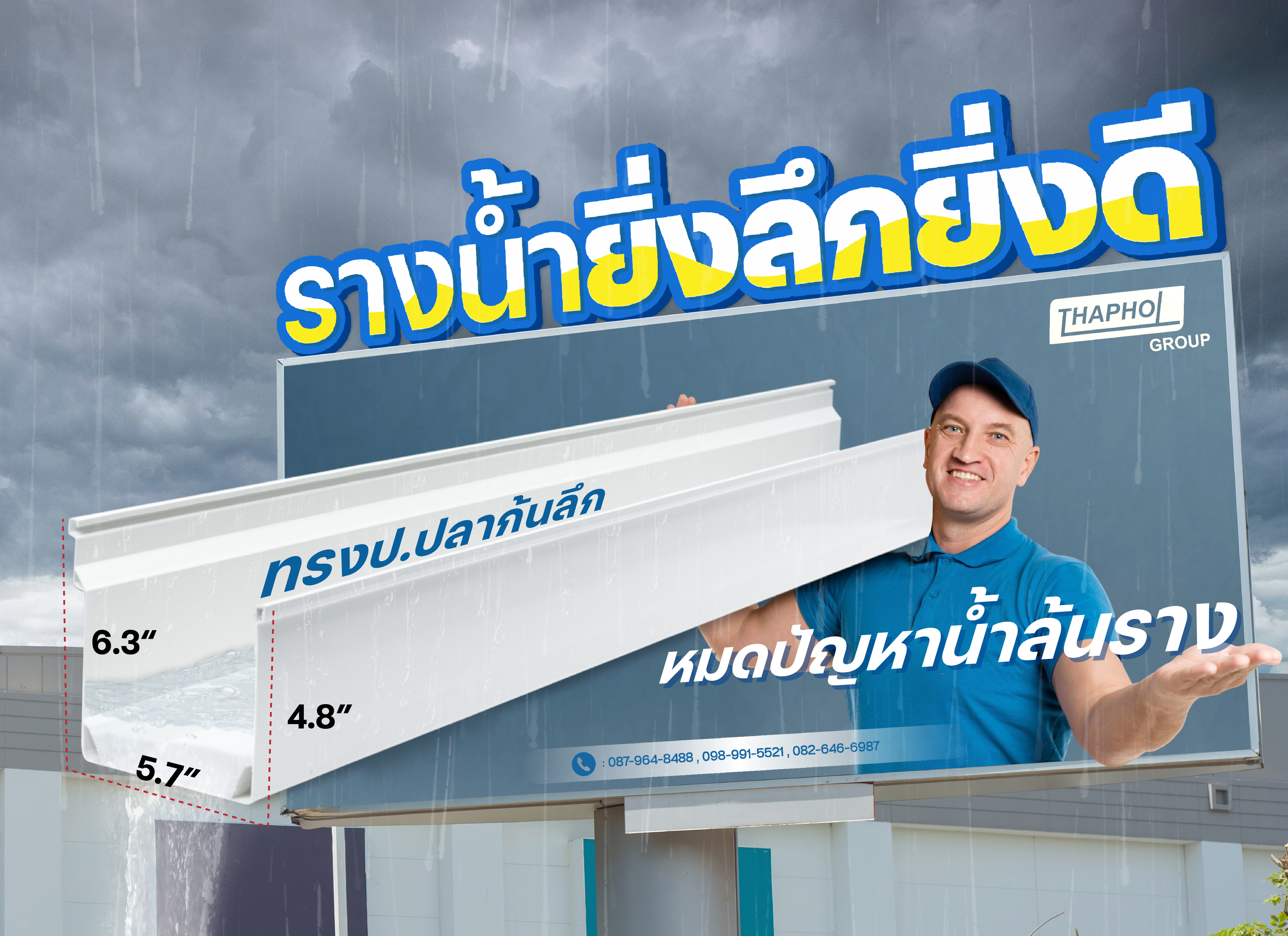 รางน้ำฝนเกรดพรีเมี่ยม จาก ฐาพล กรุ๊ป จำกัด
