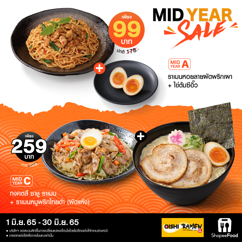 Oishi x ShopeeFood ยกขบวน #โปรโมชั่นพิเศษ จาก 6 ร้านอาหารญี่ปุ่นในเครือ Oishi พร้อมเสิร์ฟให้คุณถึงบ้าน
