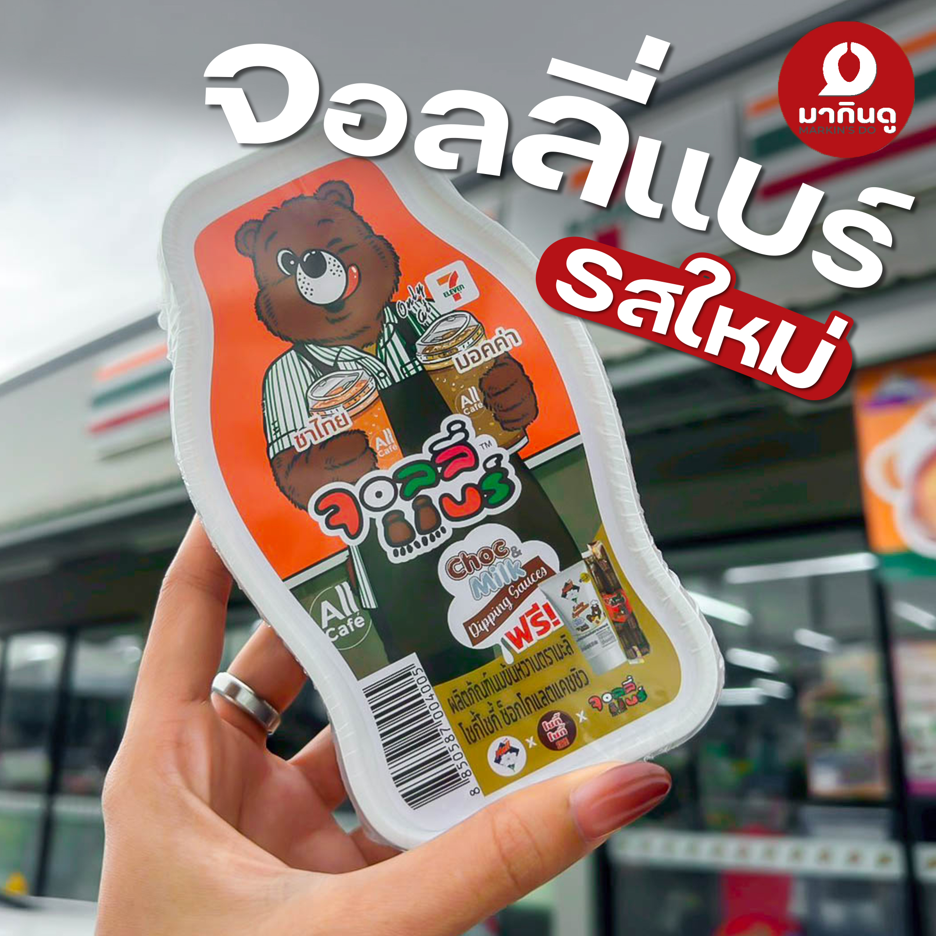 NEW!!! 💥Jollybears x Mali & Choki Choki Chococashew 🍫🐻